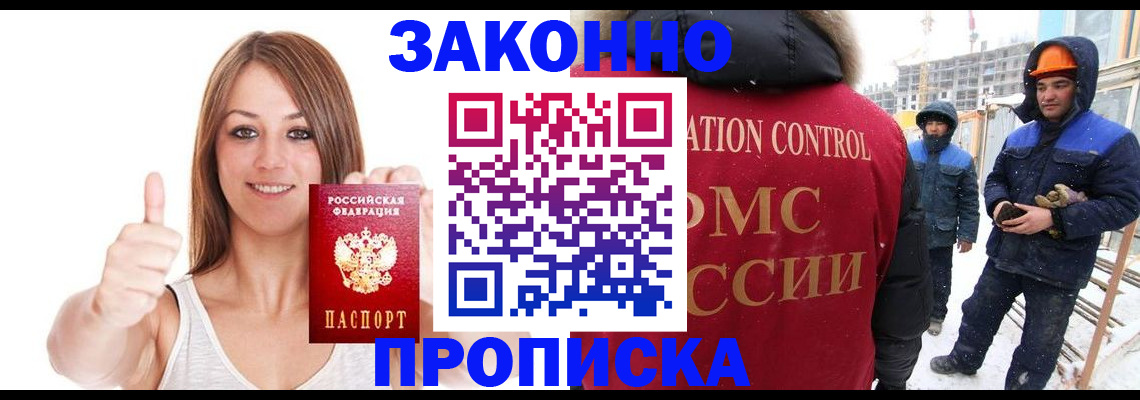 прописка ребенка в Бердске