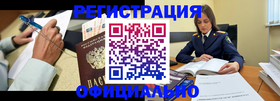 прописка ребенка в Бердске