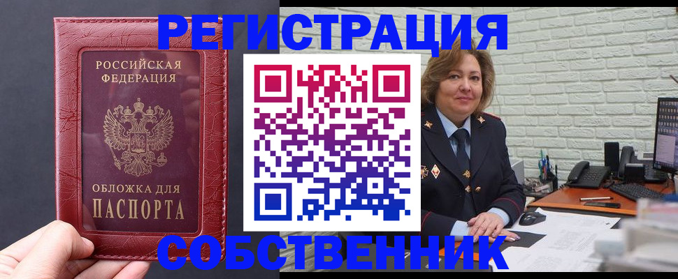 временная регистрация гарантия в Бердске