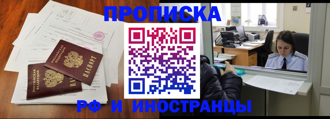 временная регистрация в квартире в Бердске