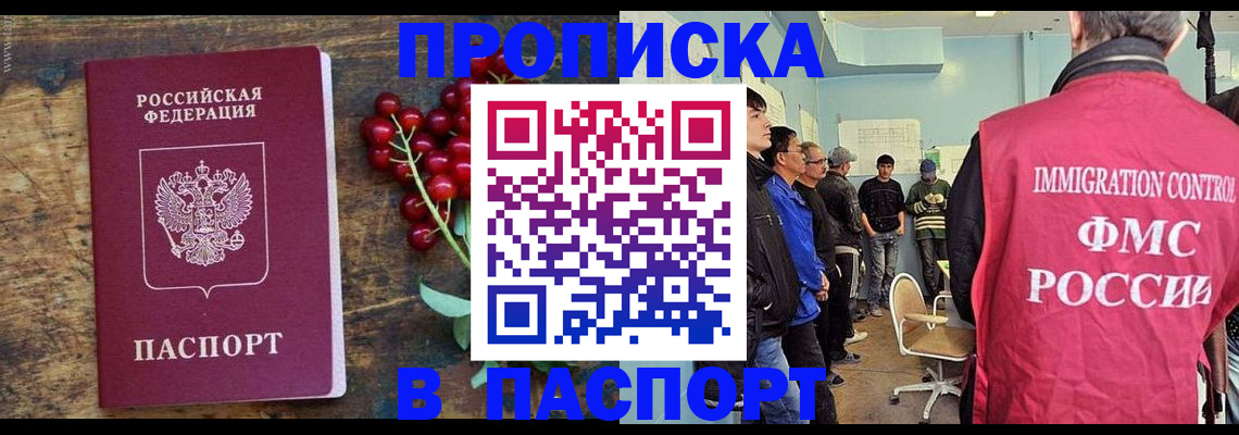 прописка иностранных граждан в Бердске
