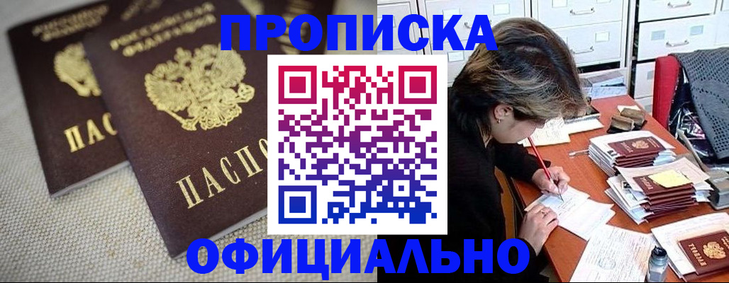 временная регистрация для школы в Бердске